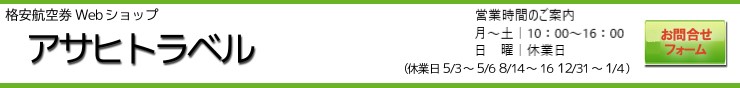 アサヒトラベル